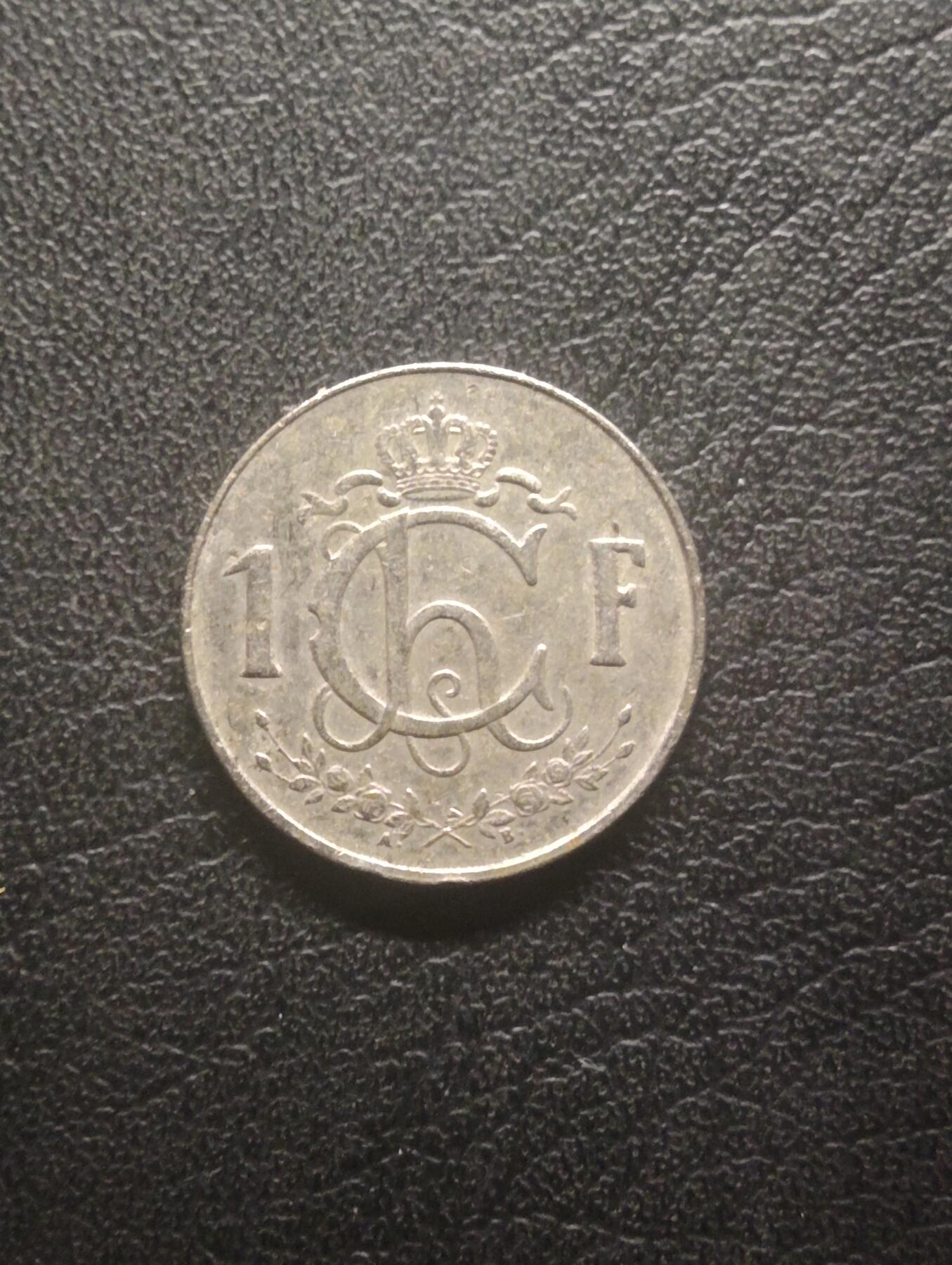 荟藏特别场次第十三期——“社长的硬币堆 精品场次” 卢森堡1957年1法郎 