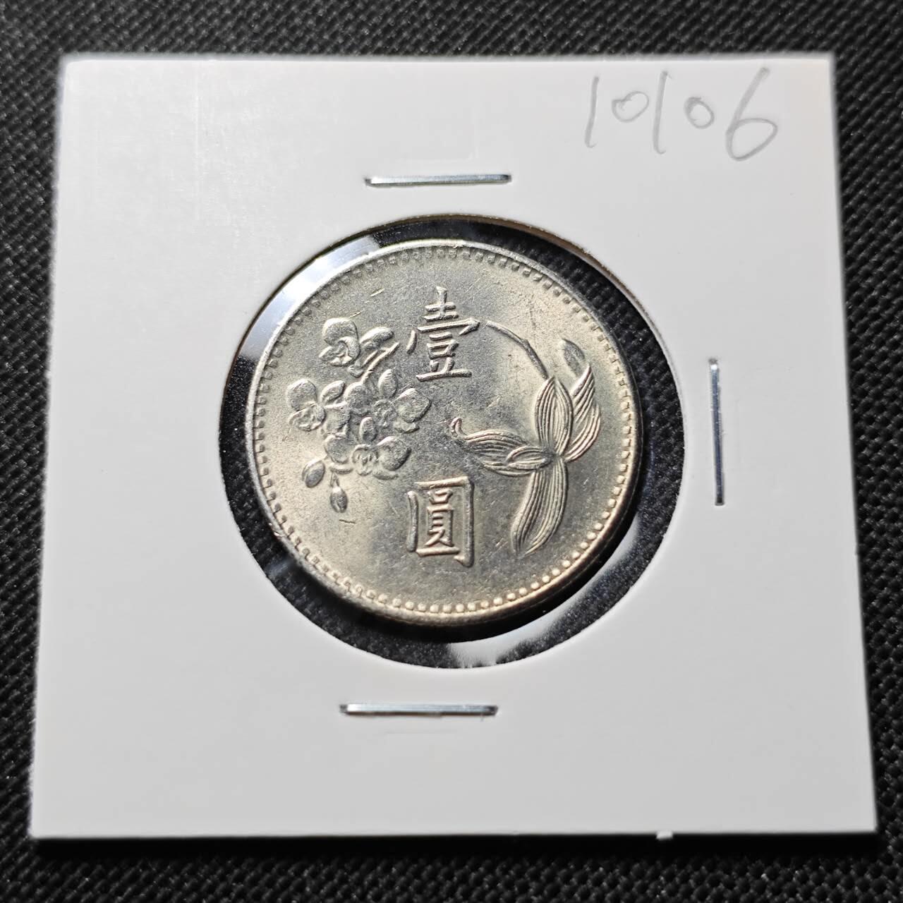 KK钱币收藏小铺  第410期 2月预留时间 周末发货  中国台湾省兰花一元好品