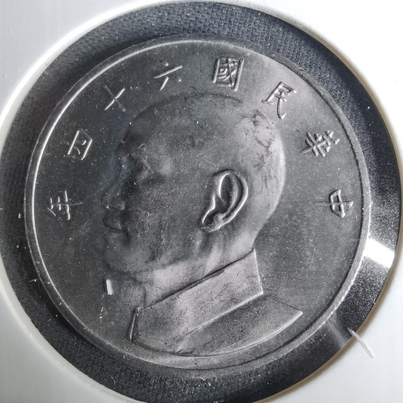 沼泽如烟--第1037场 民国六十四年五元