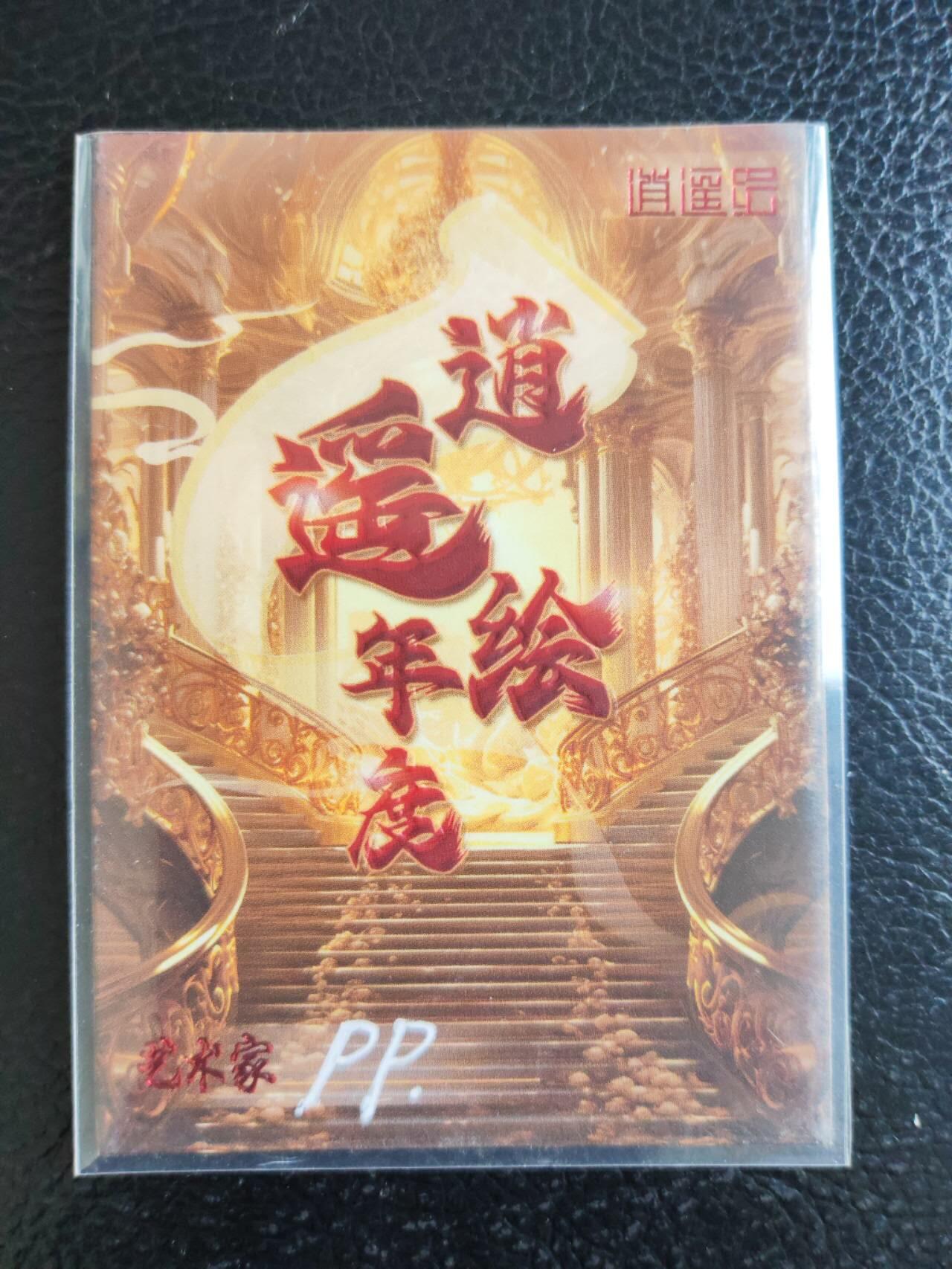 阳大大卡牌拍卖第106期（持续收拍品，周五晚上九点截拍，进群福利早知道）