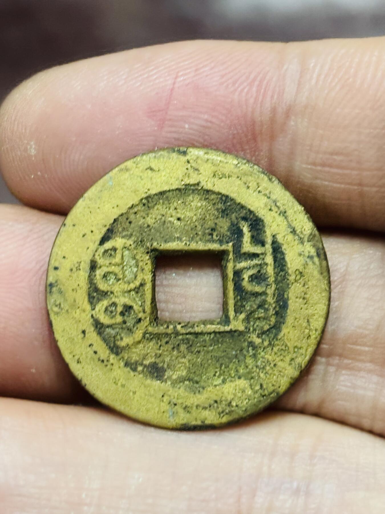 文馨钱币收藏第 298 场，长期接代拍业务 乾隆通宝宝泉局 方头通出头宝 直径 23.6×1.3 毫米