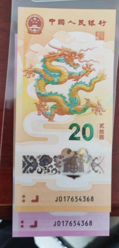 897场 - 龙钞马钞全同号，龙马精神，J017654368，五顺子76543尾8裸币，图二为评级后起步成交价