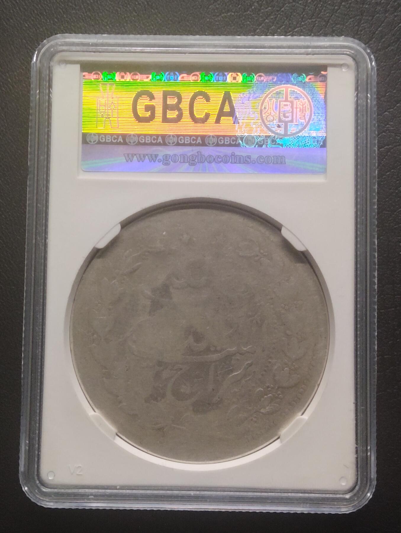 荟藏特别场次第十三期——“社长的硬币堆 精品场次” 阿富汗1908年5卢比银元 超厚重45克含银量90% 公博XF40 巴拉克宰王朝的阿比布拉汗在位期间发行