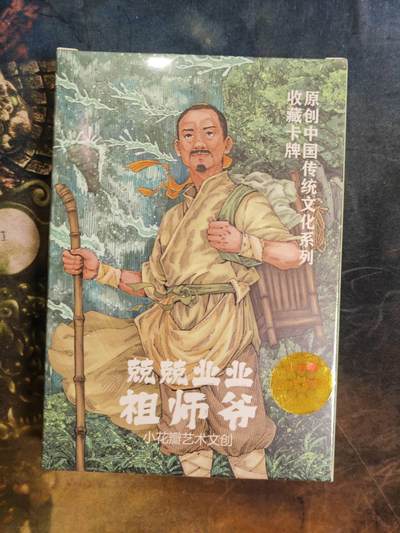 阳大大卡牌拍卖第107期（持续收拍品，周五晚上九点截拍，进群福利早知道） - 【套卡】小花瓣艺术文创 兢兢业业 肤感卡一套18张