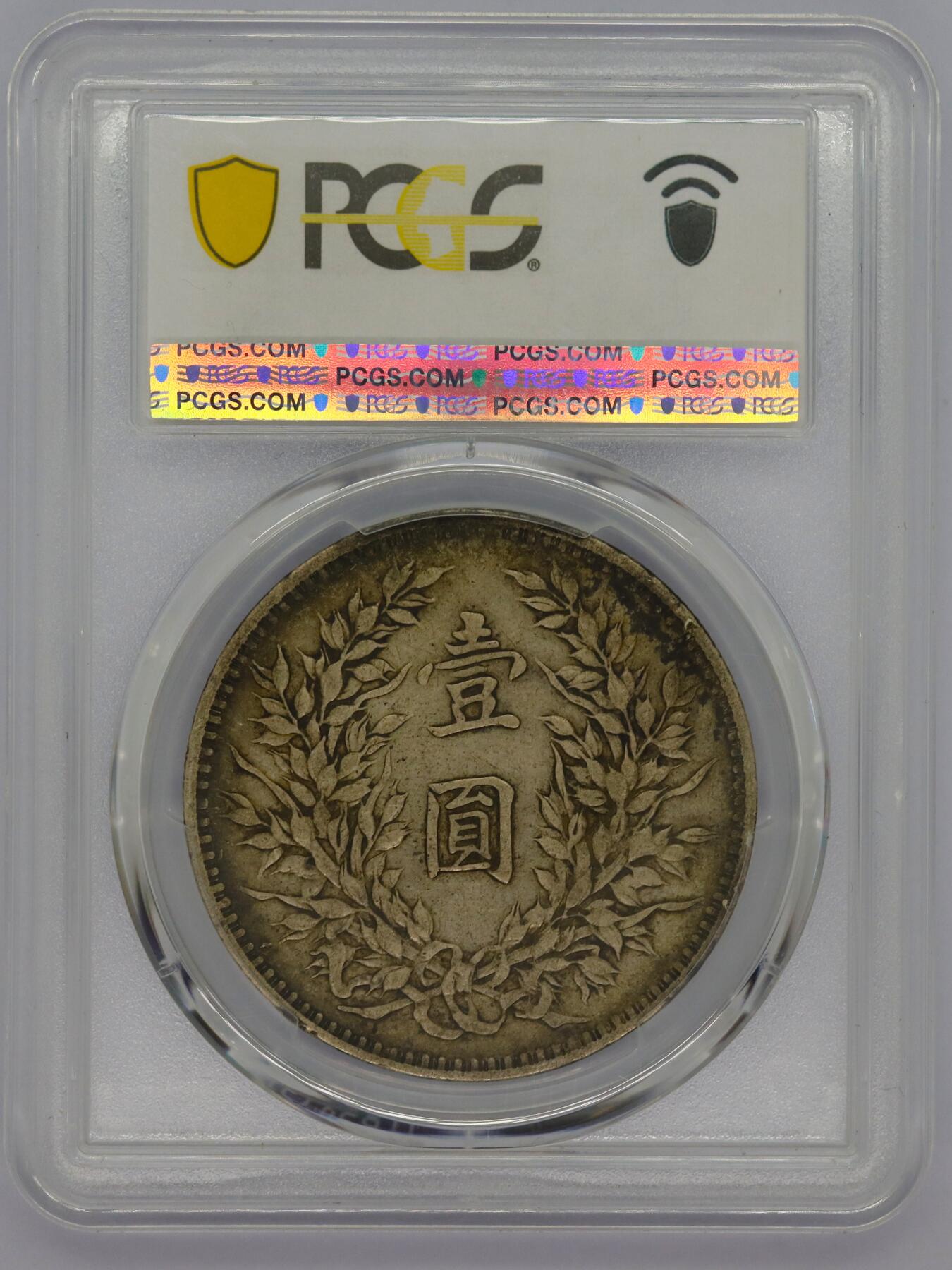 观钱 近现代机制币拍卖No.006（全场顺丰包邮，不区分偏远地区） 