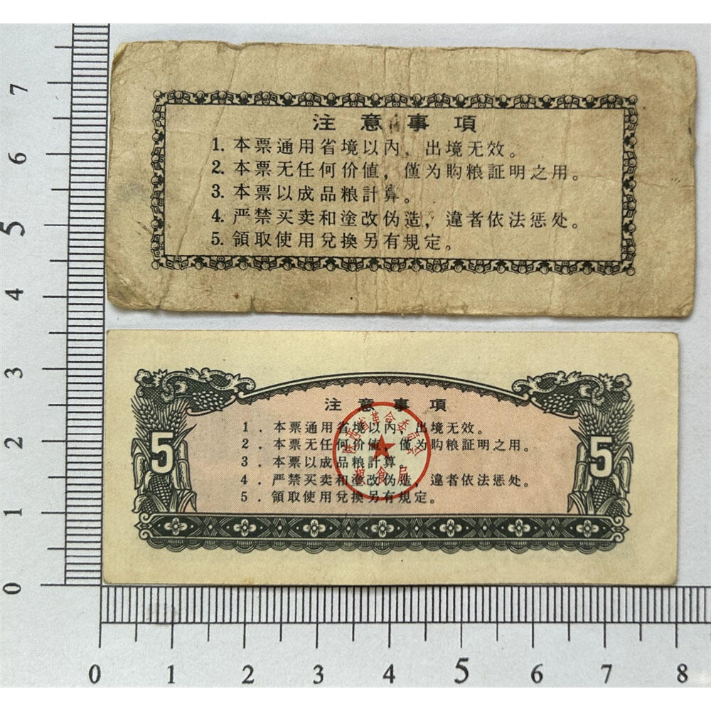 1966年粮票 两张价 陕西省地方粮票 伍市斤 五斤 地方粮票 过期作废 天下粮仓 粮食买卖 半市斤 粮食大丰收 粮库满仓