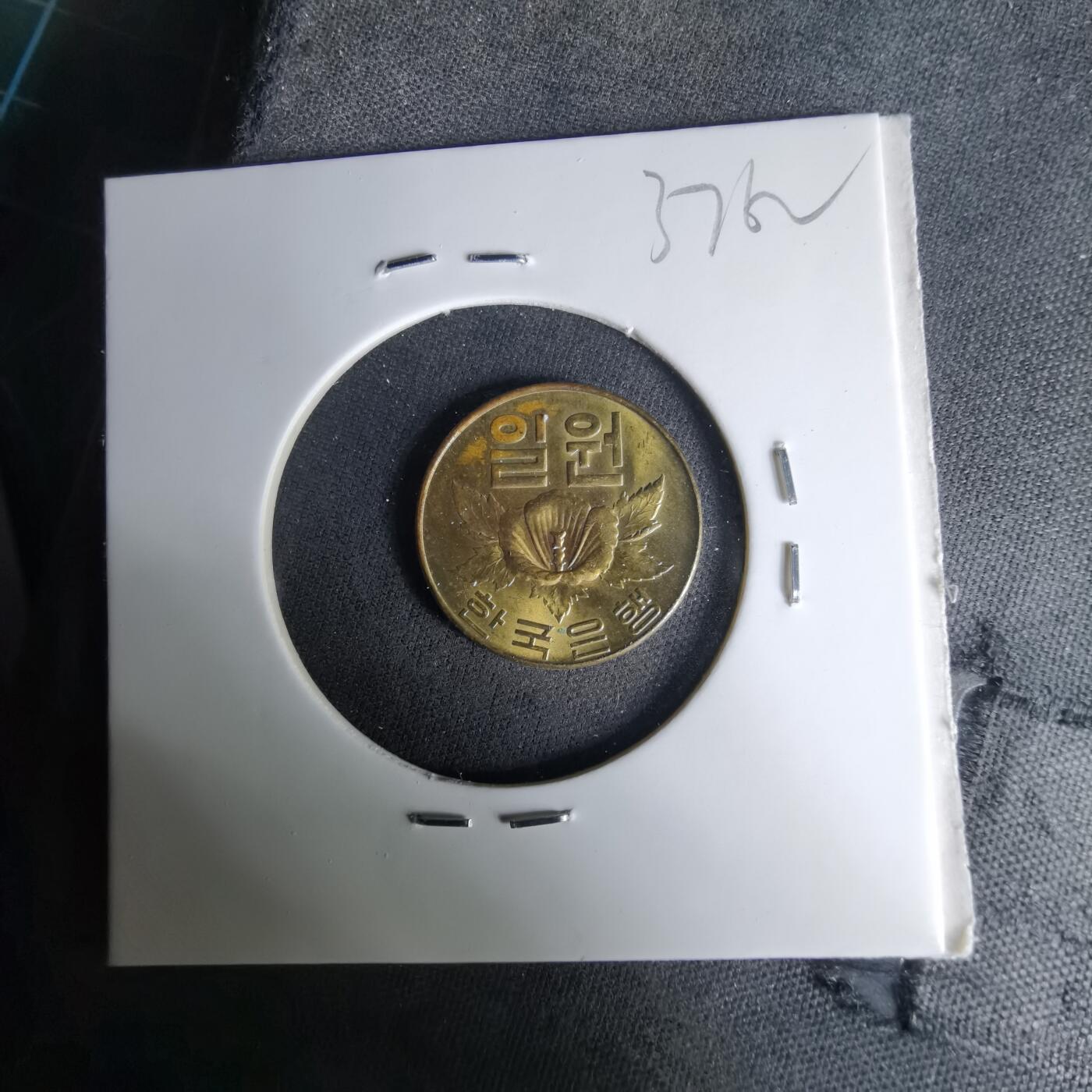 沼泽如烟--第1037场 韩国1967年一元