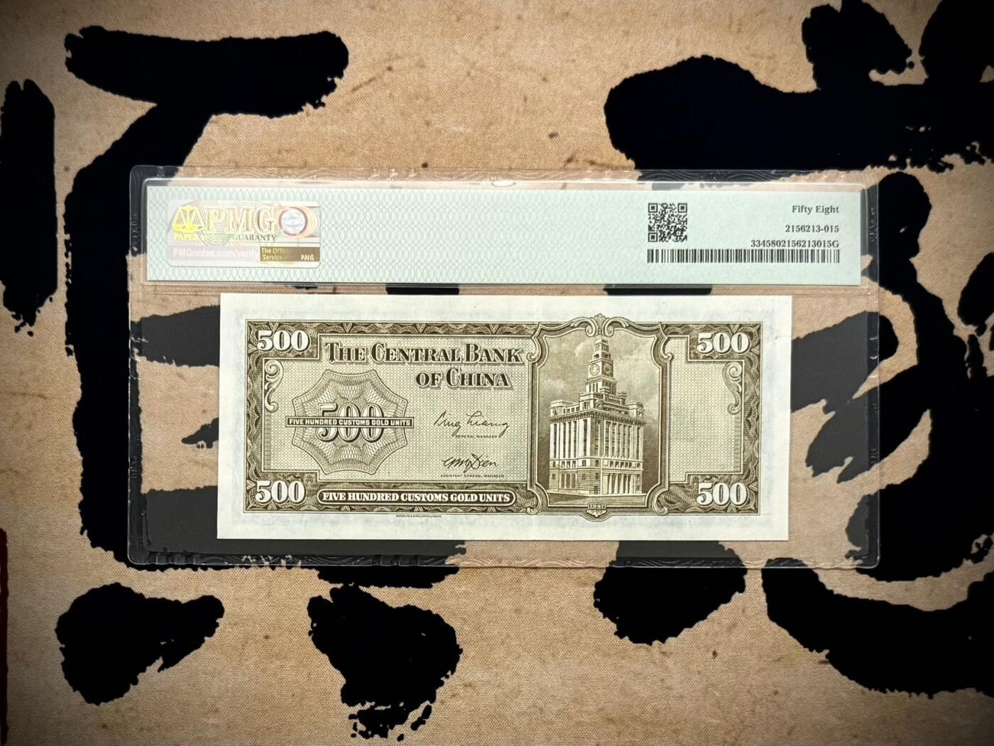（自动截拍）PMG评级民国纸币专拍第20260331期，全场包邮 【乾奕收藏】出民国36年1947年中央银行横关金伍佰圆一枚，高颜值品种硬通货，美国PMG58分，带豹子头333