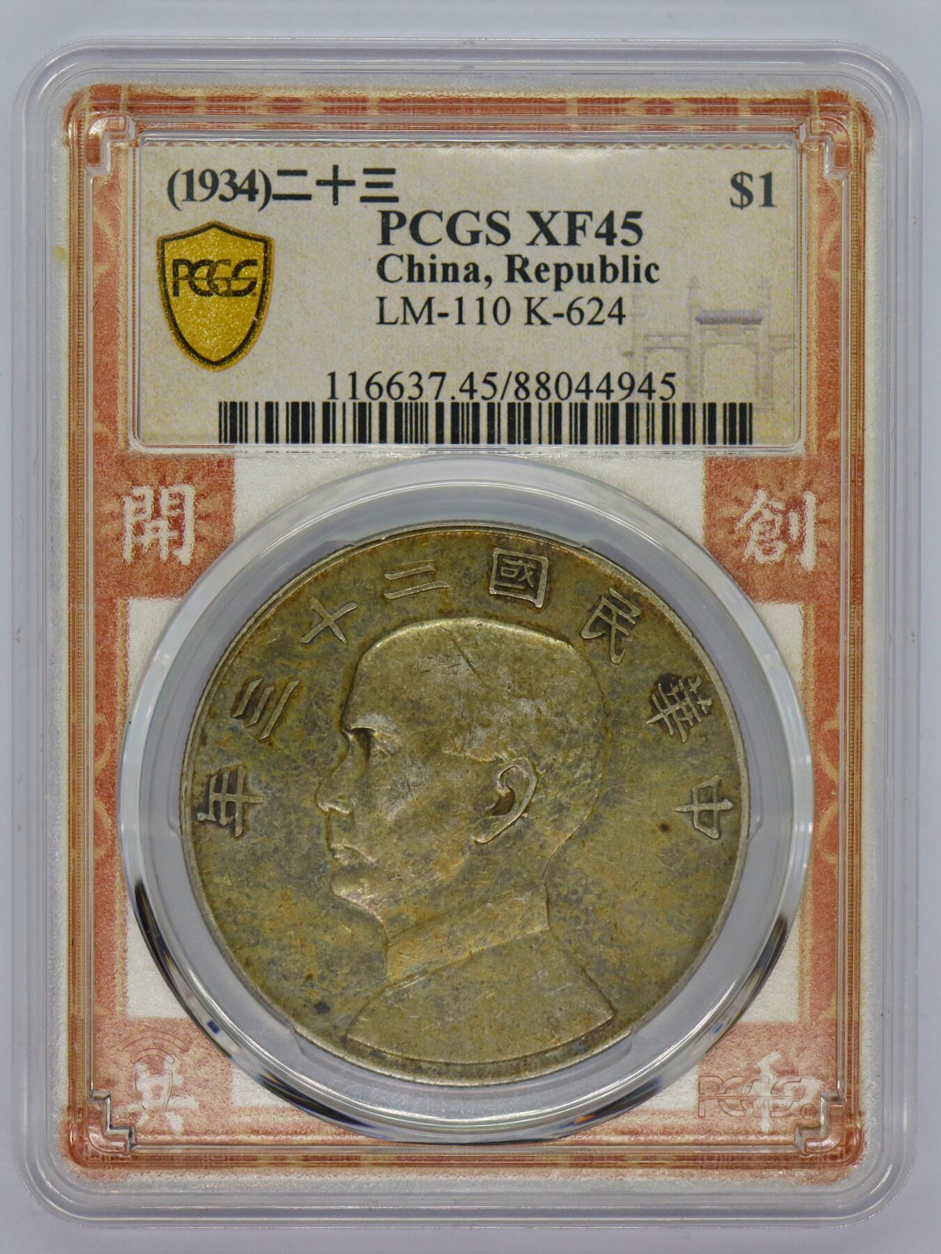 观钱 近现代机制币拍卖No.006（全场顺丰包邮，不区分偏远地区） 