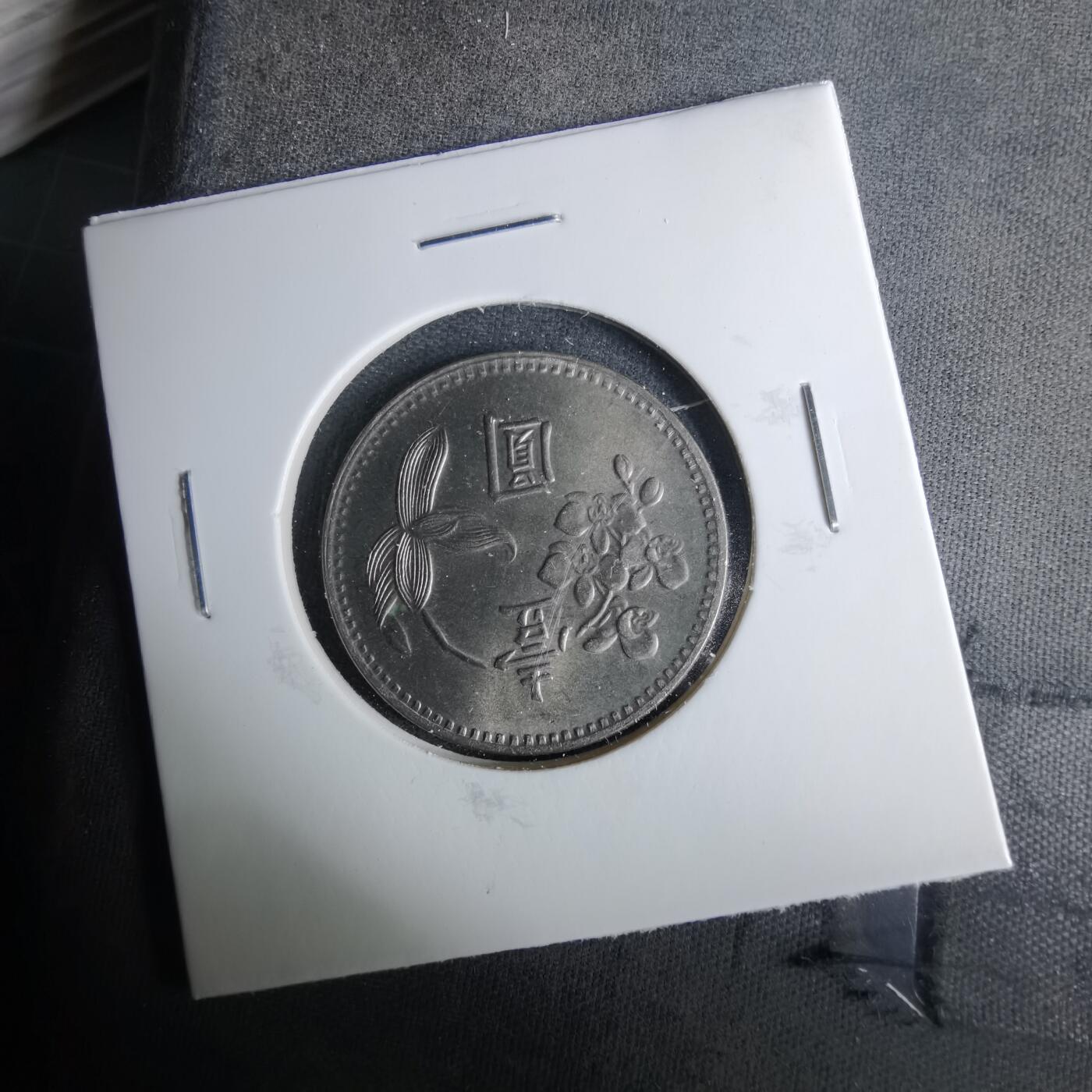 沼泽如烟--第1037场 民国五十九年一元