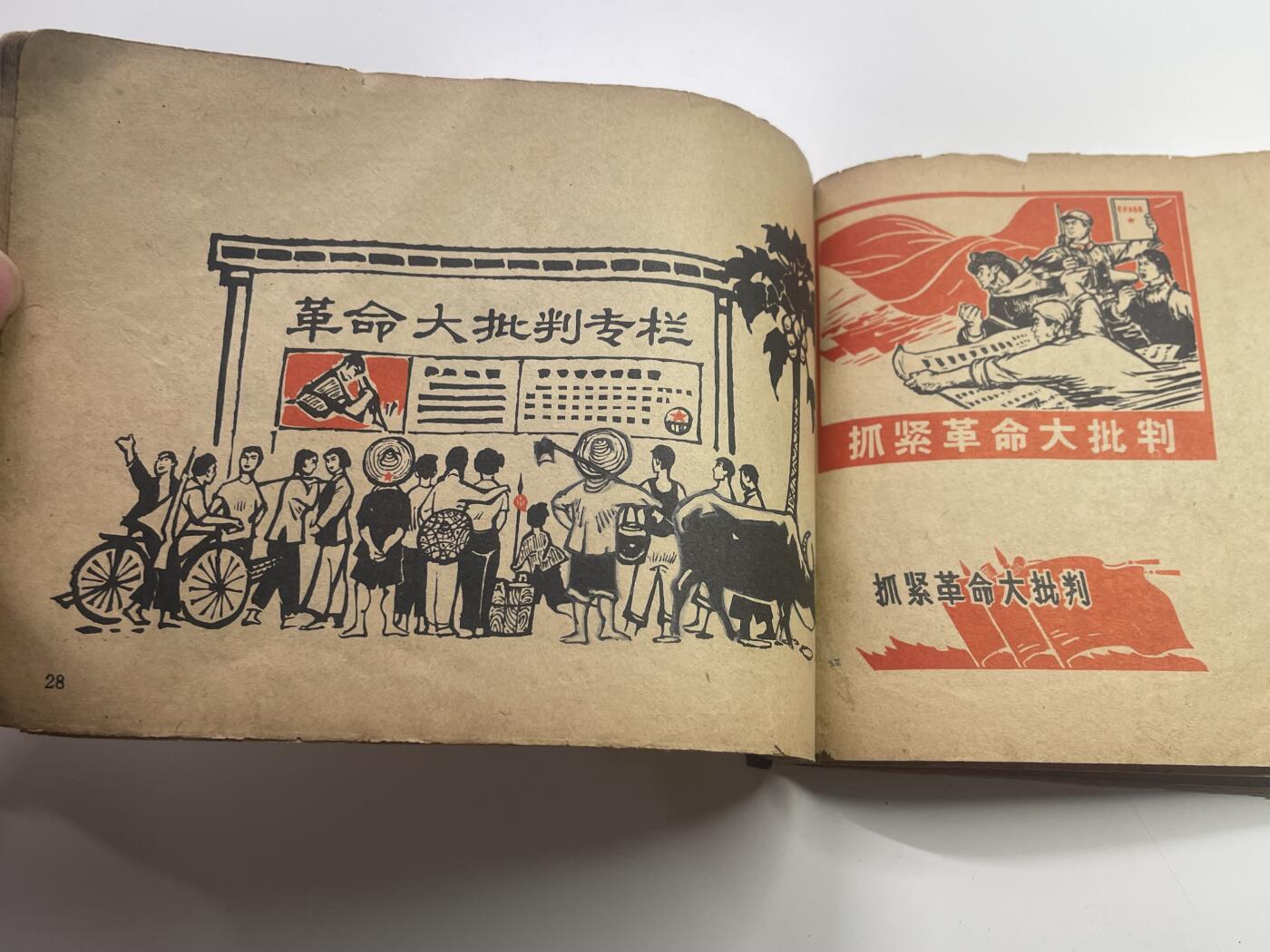 新时代收藏快速小拍 拍卖本周一线所得新货 3月29日场 精品红色收藏 1972年美术参考资料 用于绘画小报 海报等标语的装饰 喜欢红色设计的人必看 极有时代气息