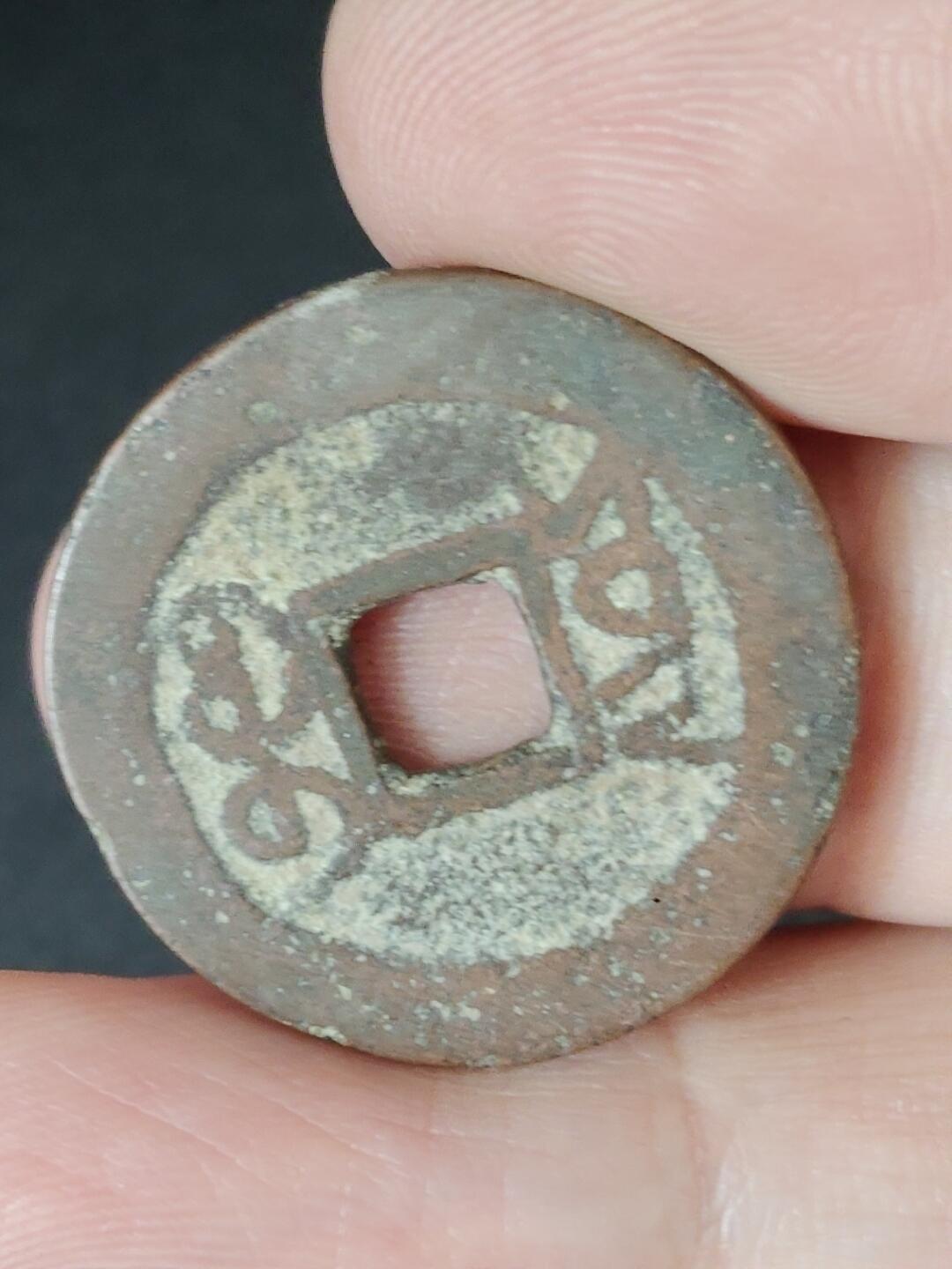 猩哥外币小铺➨【第226场】 乾隆通宝