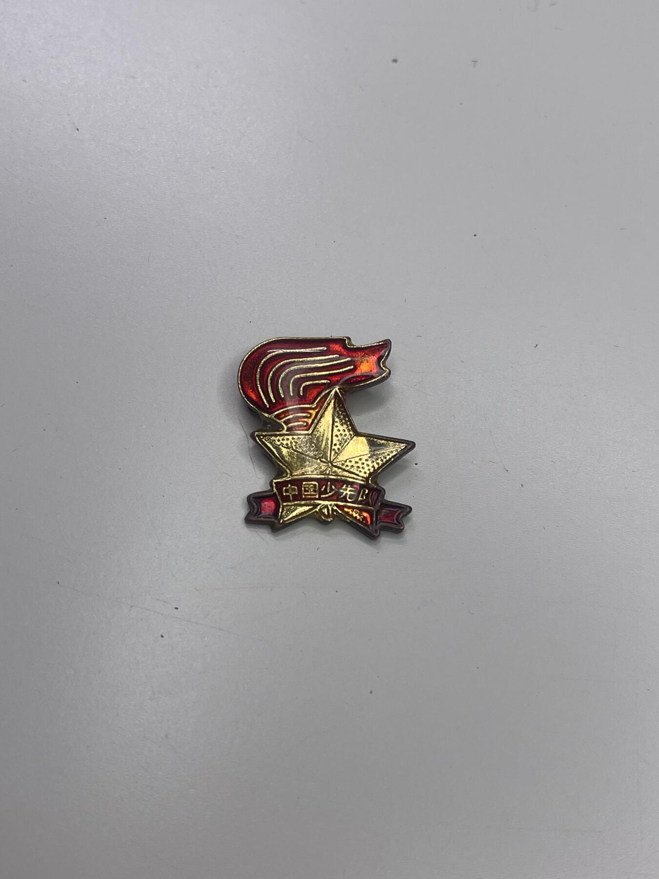 新时代收藏快速小拍 拍卖本周一线所得新货 3月29日场 全国少工委证章 发给参与少先队建设的老师们