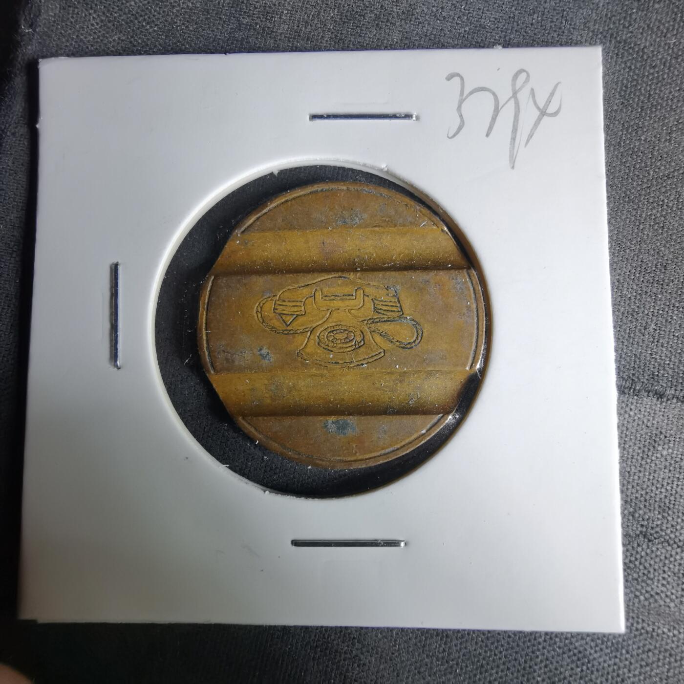 沼泽如烟--第1037场 电话代币