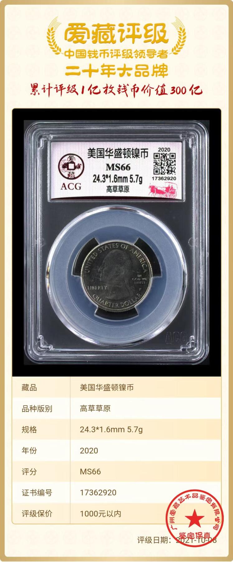 美元硬币 【25美分】华盛顿纪念币高草草原