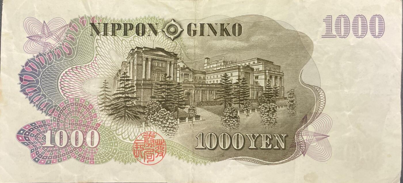 回流0328 日本银行券 千圆（伊藤博文千圆，C号券），1963–1969年发行，是战后日本第一代千元大钞，也是日本纸币史上首次以近代政治家为肖像的版本