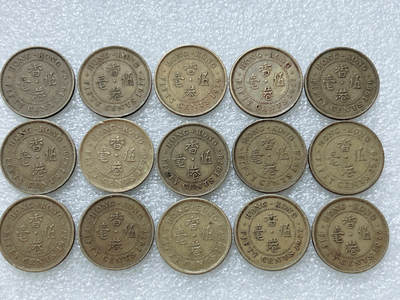 第一海外回流一元起拍收藏 散集专场  第308期 - 香港5毫黄铜币 伊丽莎白女王版 15枚