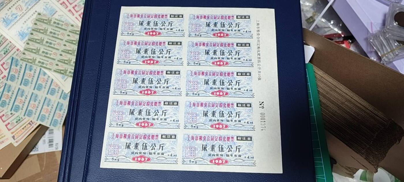 票证拍场，都是整版或者联票 🔥县级🔥上海市粮食合同订购化肥，松江县，1987年发行，尿素伍公斤。整版十张！