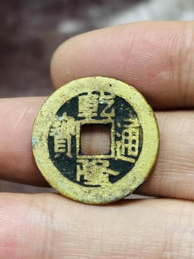 文馨钱币收藏第 298 场，长期接代拍业务 - 乾隆通宝宝泉局 方头通出头宝 直径 22.9×1.4 毫米