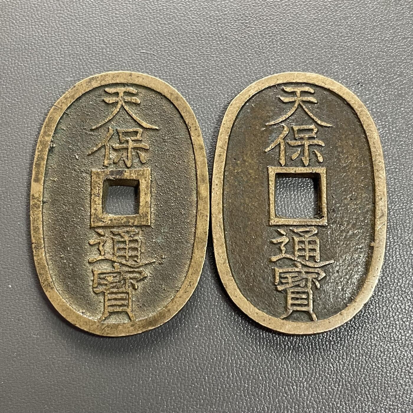 回流0328 美品天宝通宝当百两枚
