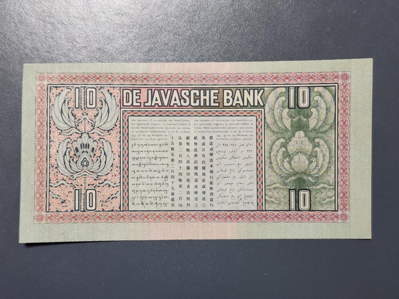 3月28号晚上8点 外国纸币自动截拍第47场 荷属东印度几乎全新