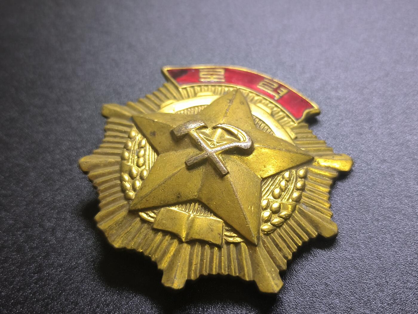 云宸嘉赏-勋臻文献佳藏优品精选场次（低佣 转发佣金红包） 朝鲜民主主义人民共和国劳动勋章（로력훈장）编号版 授予在社会主义建设中作出突出贡献的劳动者、技术人员、管理人员等的重要荣誉勋章 