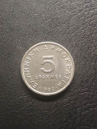 荟藏特别场次第十三期——“社长的硬币堆 精品场次” - 希腊1982年5德拉克马