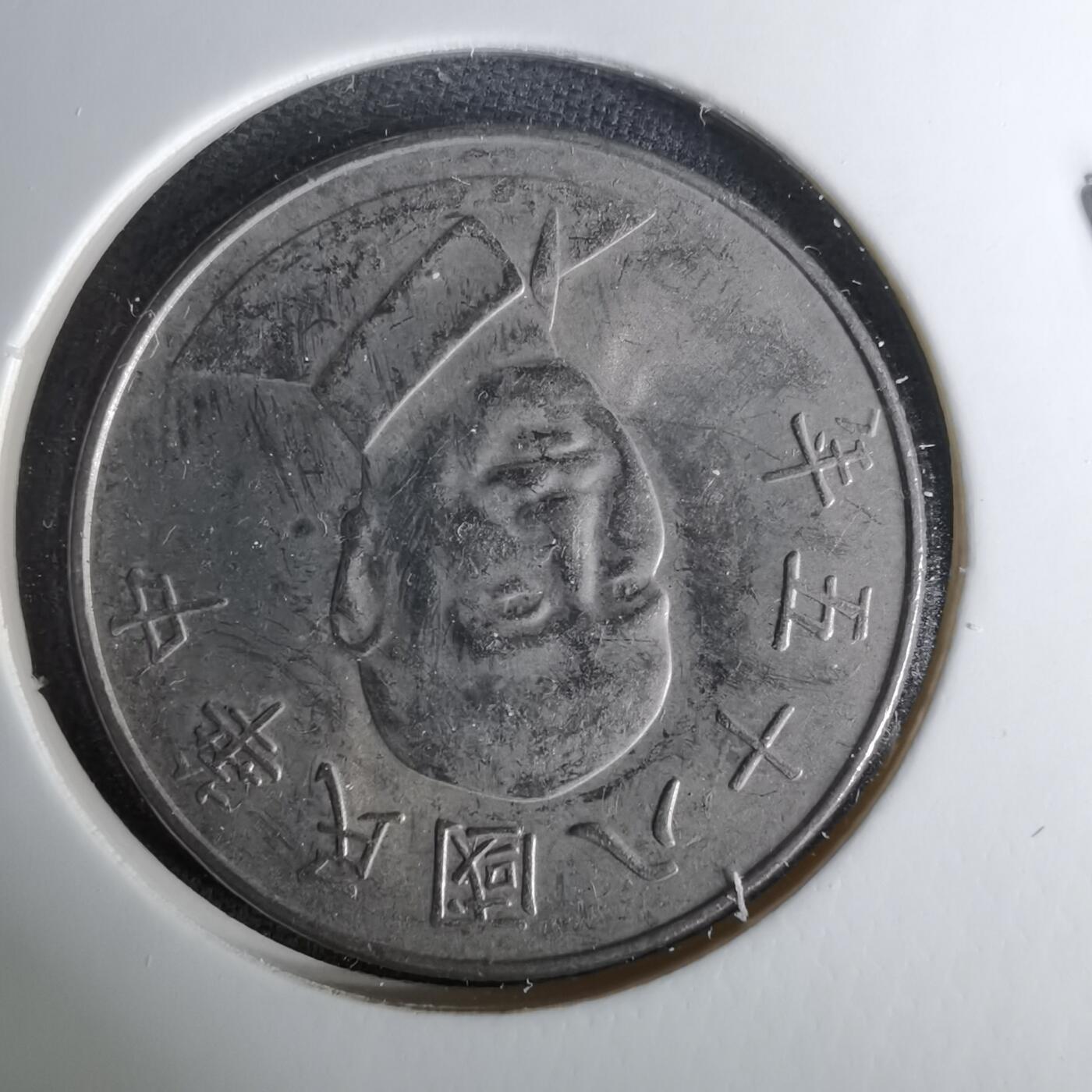 沼泽如烟--第1037场 民国八十五年十元