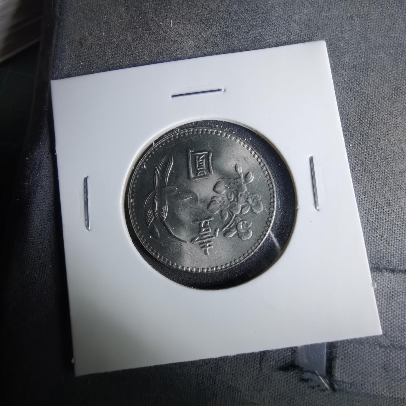 沼泽如烟--第1037场 民国六十二年一元