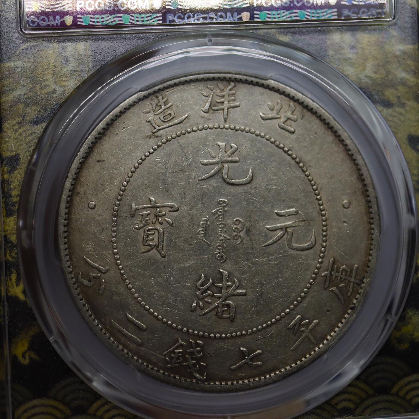 观钱 近现代机制币拍卖No.006（全场顺丰包邮，不区分偏远地区） 