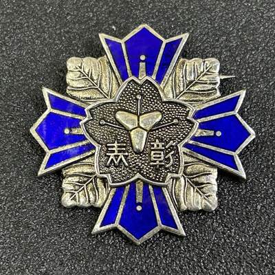 西秦中古拍卖第八十二期  - 不忘历史•抗战收藏 日本消防表彰奖章