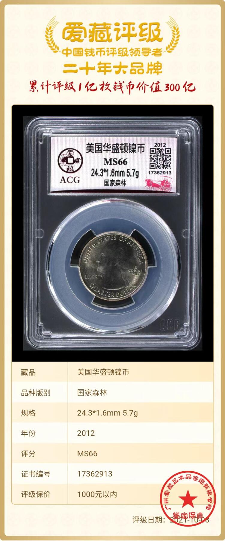 美元硬币 【25美分】华盛顿纪念币夏威夷火山国家公园