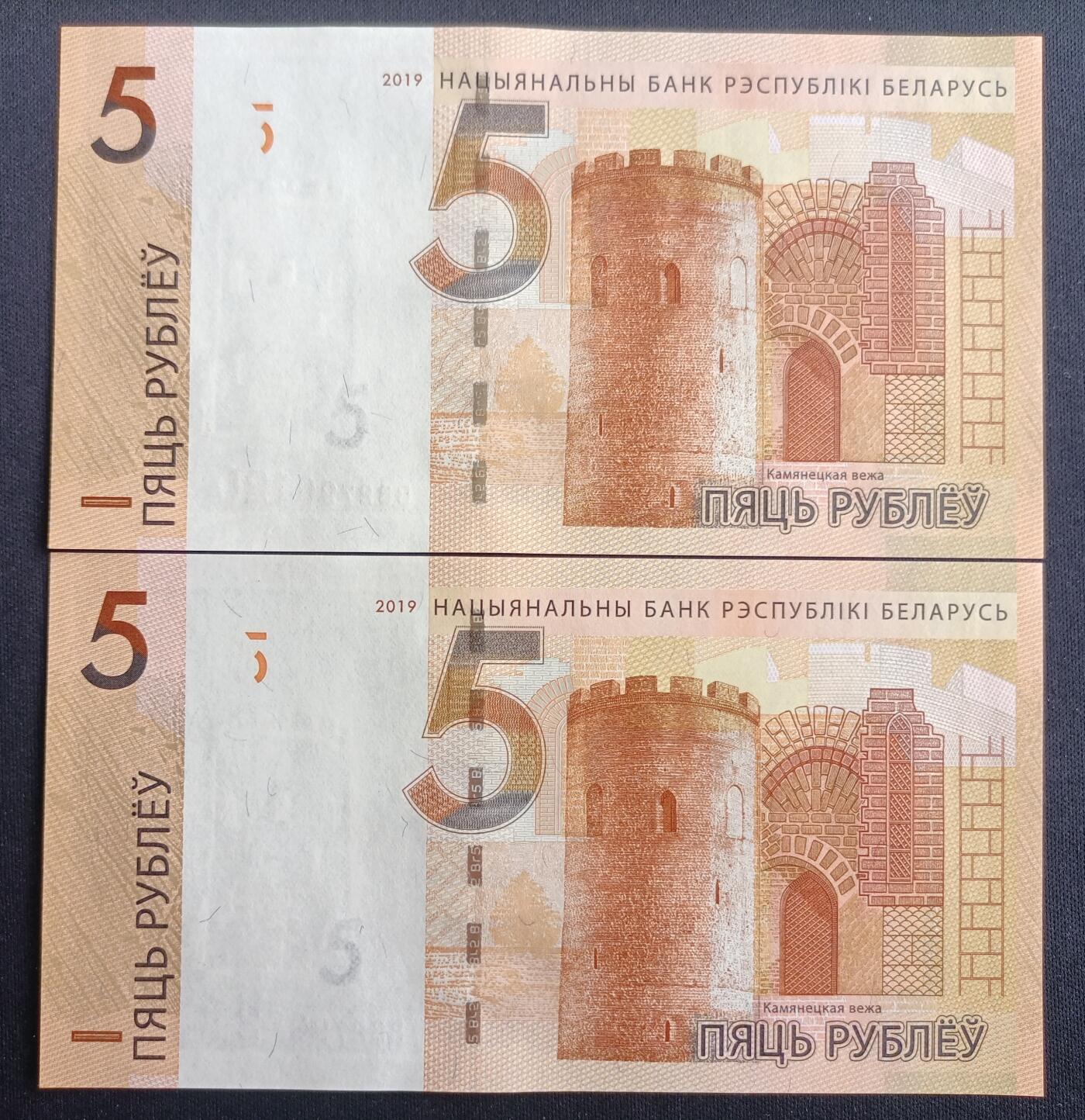 【游宝包邮场】马年第16期 好品组钞场 周六截拍 白俄罗斯-5卢布【二连号 2019年 全新UNC】