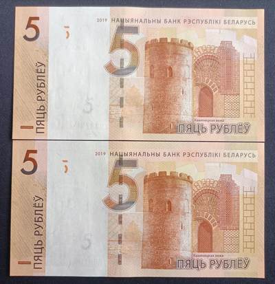 【游宝包邮场】马年第16期 好品组钞场 周六截拍 - 白俄罗斯-5卢布【二连号 2019年 全新UNC】