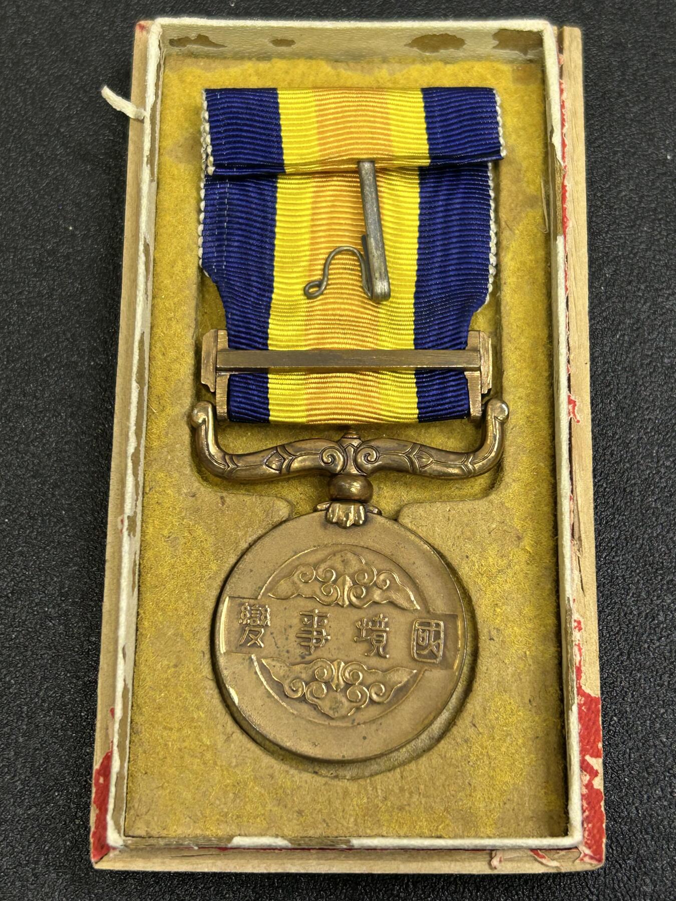 西秦中古拍卖第八十二期   不忘历史·抗战收藏 伪满洲国国境事变奖章 诺门罕战争 带原盒