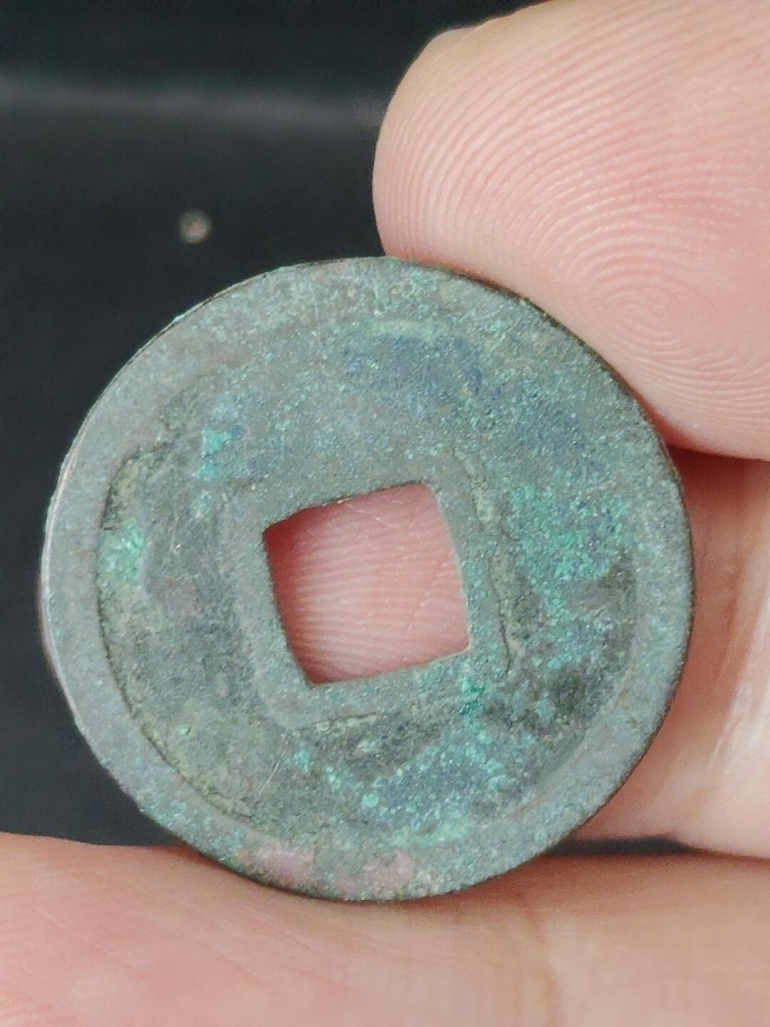 猩哥外币小铺➨【第226场】 开元通宝