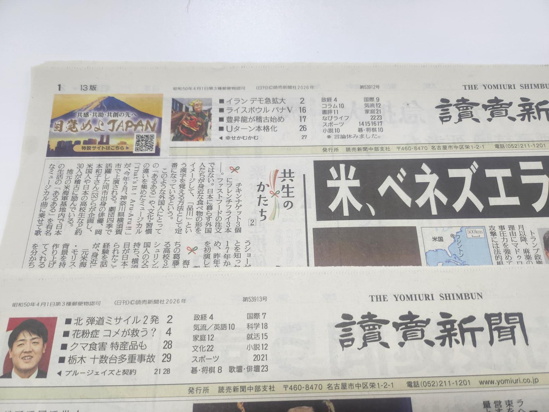 南水社第4次拍卖  日本报纸两刊 头版头条均为马杜罗
