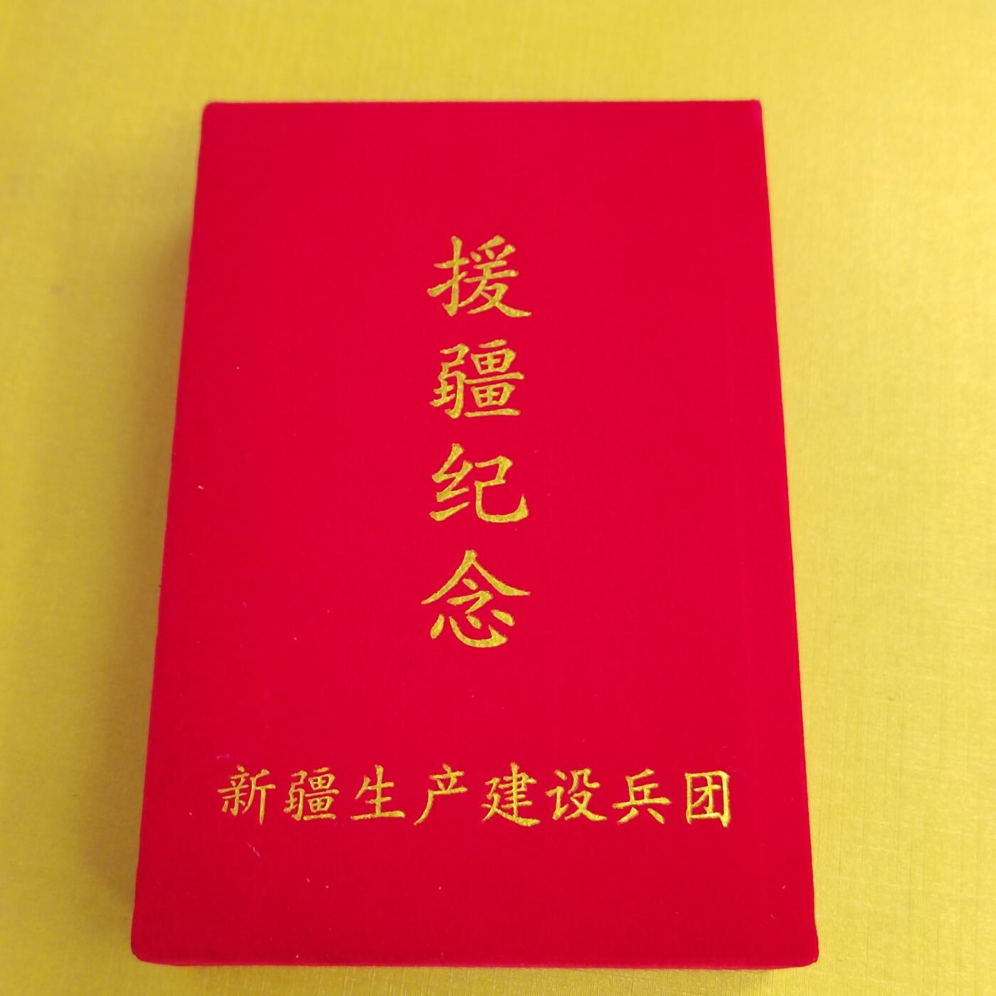 PCAI钱币  28-790 钱币证章邮票小专场 九十年代纪念章