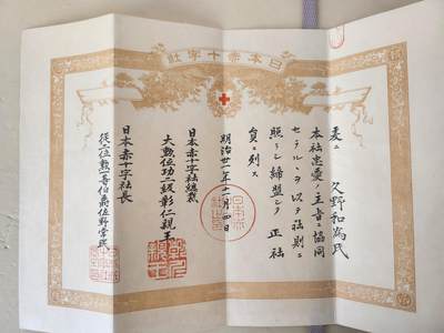 南水社第4次拍卖  - 明治时期日本赤十字社正社员证