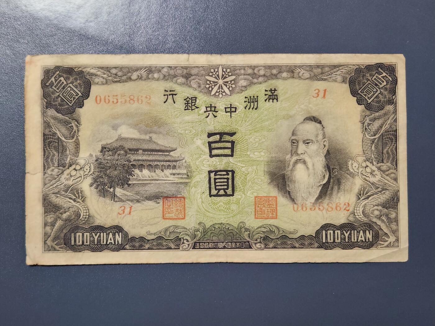 3月28号晚上8点 外国纸币自动截拍第47场 满洲绵羊美品