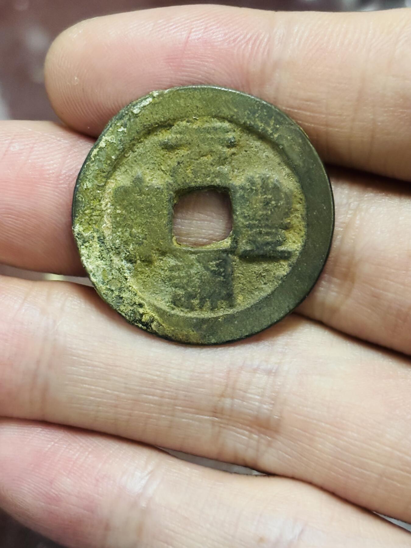 文馨钱币收藏第 298 场，长期接代拍业务 元丰通宝折二 隔轮篆书 直径 29.1×1.6 毫米