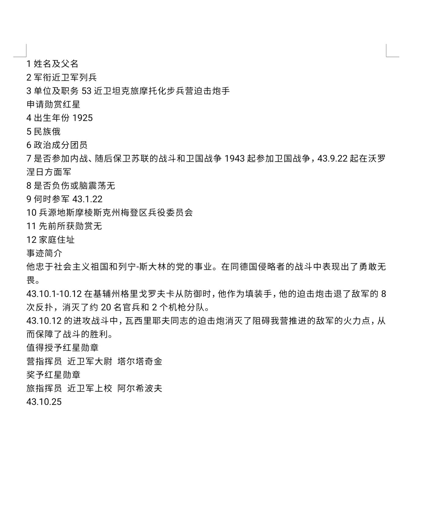 各国勋章奖章拍卖第52期