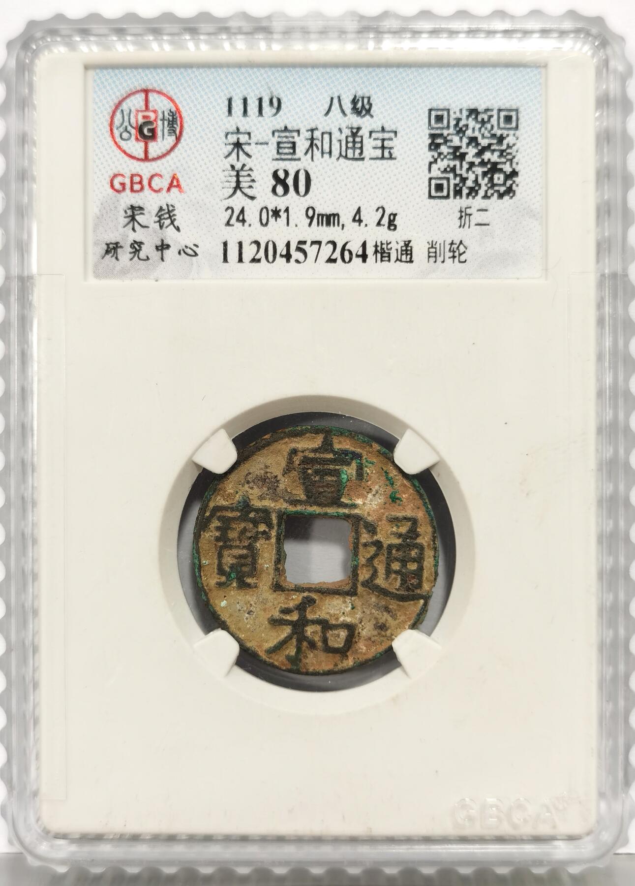 博洋堂世界钱币拍卖第167期（全场包邮）