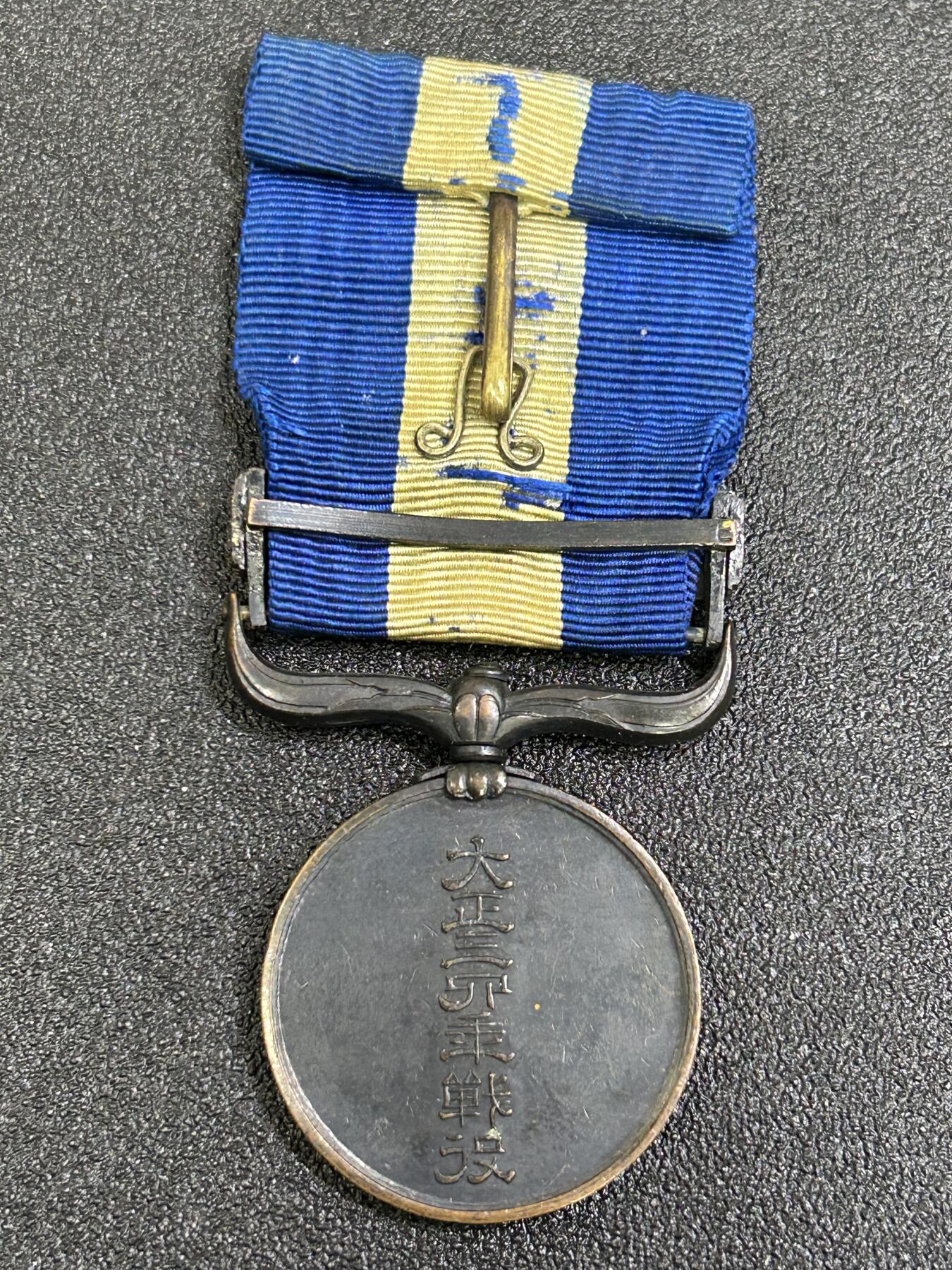 西秦中古拍卖第八十二期  不忘历史·抗战收藏 日本大正三四年战役从军记章 日德一战青岛战役奖章