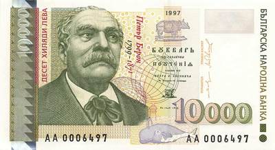 小福收藏拍卖第203期 裸钞场 本期有多张豹子号靓号 仅发行1000枚亚克力砖封蒙古20000图格里克帝国800周年纪念钞 瑞士200法郎 百慕大样钞洋葱冠全套 巴林首版大全套 卡塔尔四张套 越南 保加利亚 马其顿等多国精美纸币 - 保加利亚 1997年 10000列弗 P112 AA冠 千位号 unc