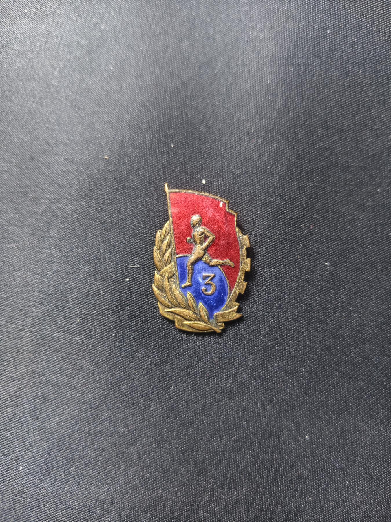 云宸嘉赏-勋臻文献佳藏优品精选场次（低佣 转发佣金红包） 五十年代初期 运动员证章-早期厚底热珐琅 编号版-9630 