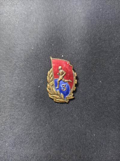 云宸嘉赏-勋臻文献佳藏优品精选场次（低佣 转发佣金红包） - 五十年代初期 运动员证章-早期厚底热珐琅 编号版-9630 