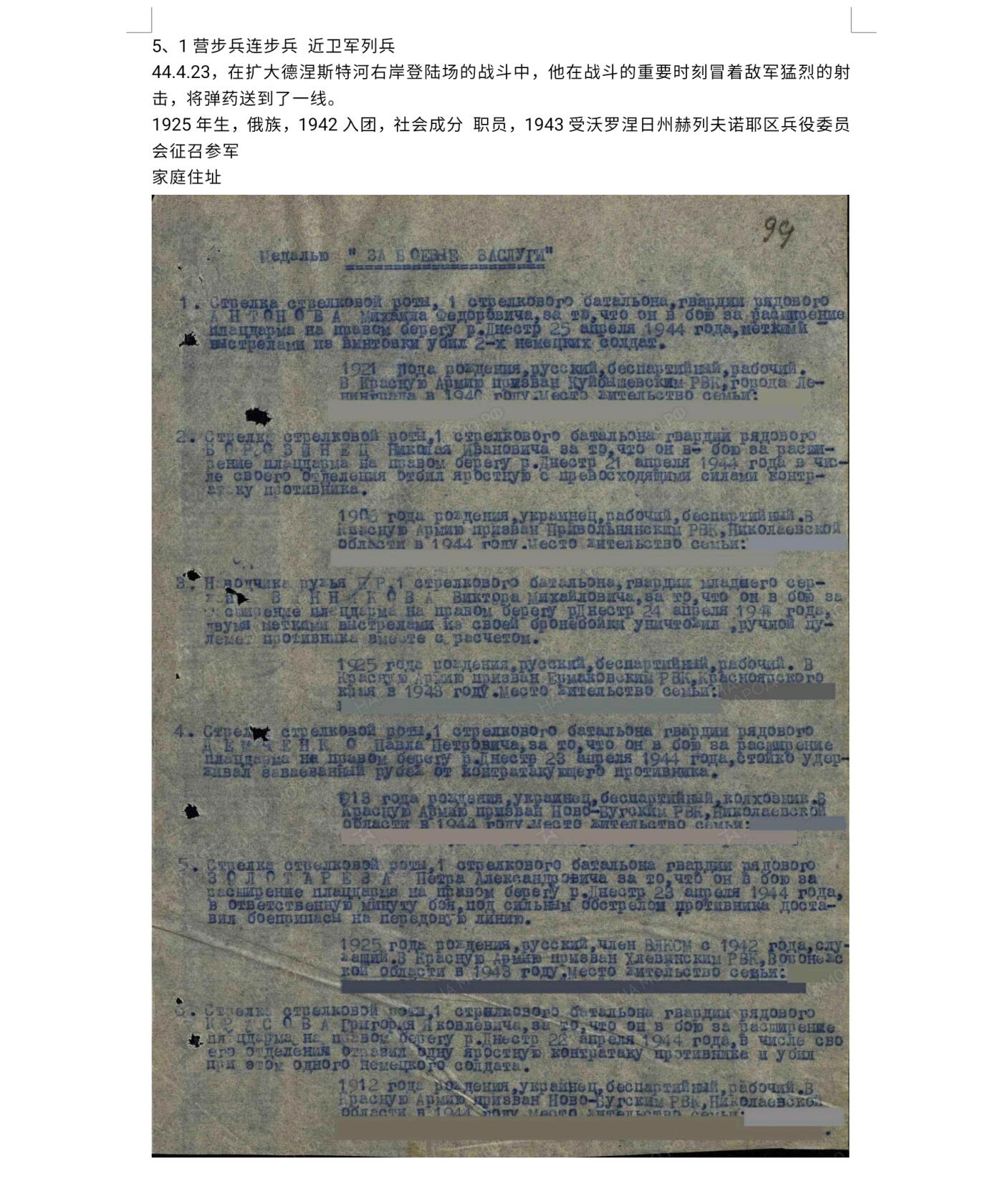 各国勋章奖章拍卖第52期 苏联战功奖章422175号，初代五边挂号段，1944年列兵运输弹药获得