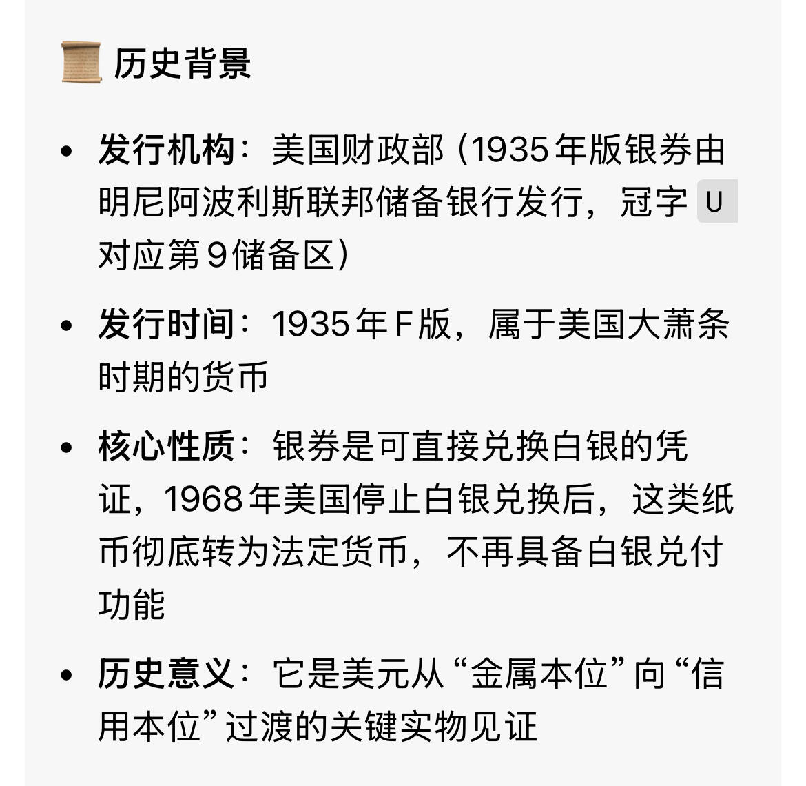 回流0328 1935年F版1美元银券（Silver Certificate），是美国金本位时代的标志性货币，正面明确标注“IN SILVER PAYABLE TO THE BEARER ON DEMAND”（见票即付白银给持票人），代表了美元与白银挂钩的历史阶段。