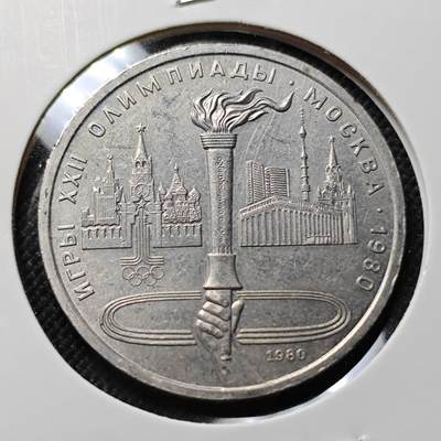 KK钱币收藏小铺  第410期 2月预留时间 周末发货 -  苏联1卢布纪念币